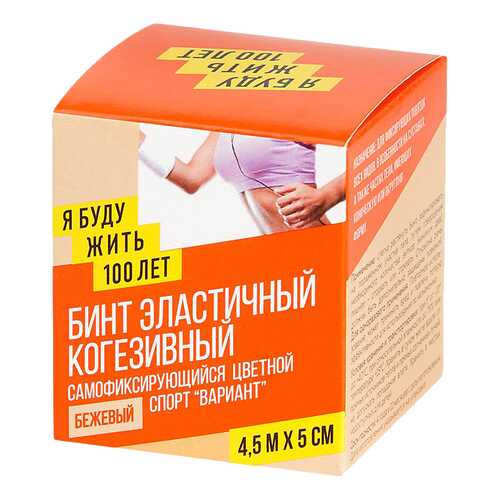 Бинт когезивный ЯБудуЖить100Лет Спорт бежевый 5 см х 4,5 м в Вита Экспресс