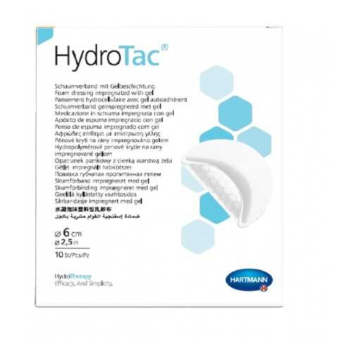 Губчатые повязки с гидрогелевым покрытием HydroTac круглые диаметр 6 см 10 шт. в Вита Экспресс