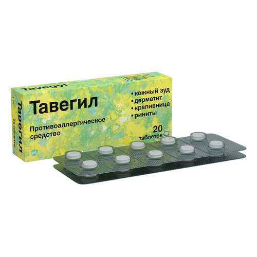 Тавегил таблетки 1 мг 20 шт. в Вита Экспресс