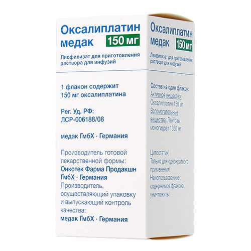 Оксалиплатин медак лиофилизат для пригот. р-ра для инф.фл.150 мг в Вита Экспресс