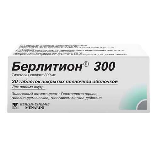 Берлитион 300 таблетки, покрытые пленочной оболочкой 300 мг №30 в Вита Экспресс