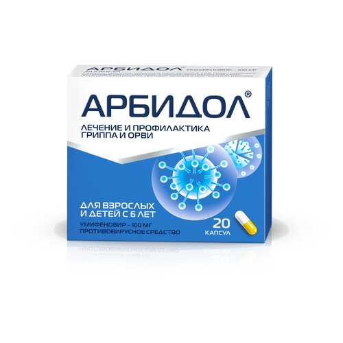 Арбидол капсулы 100 мг 20 шт. в Вита Экспресс