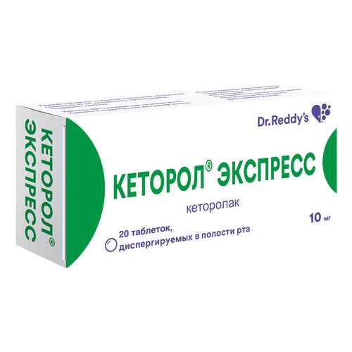 Кеторол Экспресс таблетки дисперг.в полости рта 10 мг №20 в Вита Экспресс