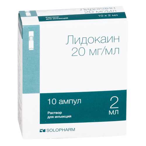 Лидокаин раствор для инъекций 20 мг/мл ампула 2 мл №10 в Вита Экспресс