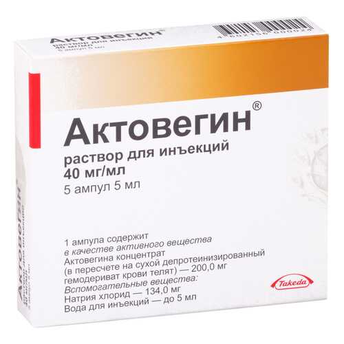 Актовегин раствор для ин.40 мг/мл амп.5 мл №5 в Вита Экспресс