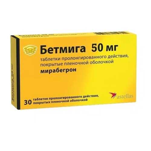 Бетмига таблетки пролонг 50 мг 30 шт. в Вита Экспресс