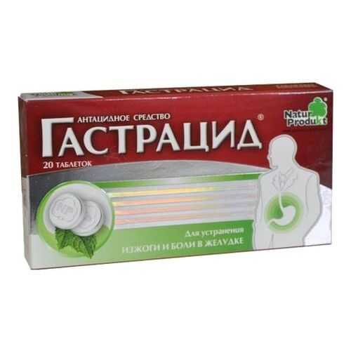 Гастрацид таблетки 20 шт. в Вита Экспресс