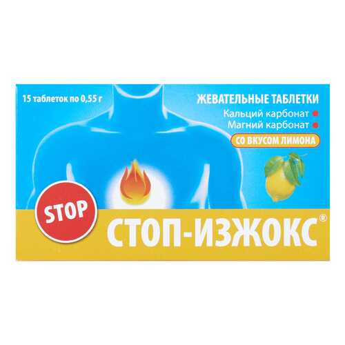 Стоп-Изжокс таблетки жеват. Лимон №15 в Вита Экспресс