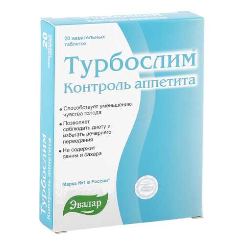 Турбослим Эвалар контроль аппетита таблетки жевательные 0,55 г 20 шт. в Вита Экспресс