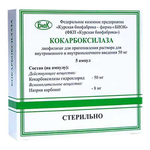 Кокарбоксилаза лиофилизат для приг. раствора для в/в и в/м введ.50 мг №5 в Вита Экспресс
