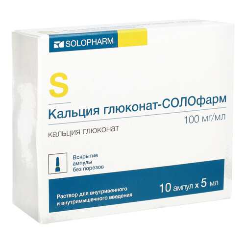 Кальция глюконат-СОЛОфарм раствор для в/в и в/м введ.100 мг/мл 5 мл №10 в Вита Экспресс