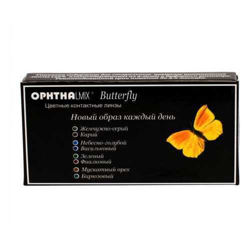 Контактные линзы Офтальмикс Butterfly 3-х тоновые 2 линзы R 8,6 -2,50 Серые в Вита Экспресс