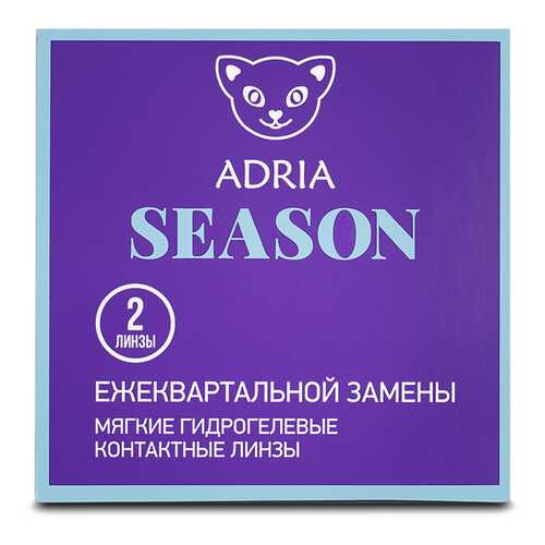 Контактные линзы ADRIA SEASON 2 линзы R 8,6 -8,00 в Вита Экспресс