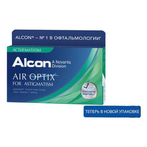 Контактные линзы Air Optix for Astigmatism 3 линзы +2,00/-0,75/180 в Вита Экспресс